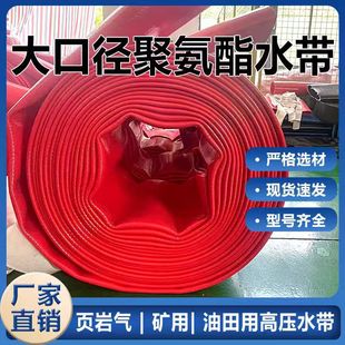 Tpu Polyurethane Water Hose Oil Transfer Emergency Rescue Hose Thickeneded Explosion-Proof Water Hose Wear-Resistant and High Temperature Resistant Water Hose