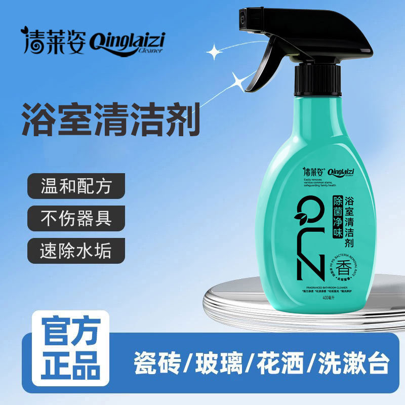 Qinglaizi Multi-Functional Bathroom Cleaner, Tile Bathroom Glass Scale Cleaner, Bathroom Sterilization and Odor Removal