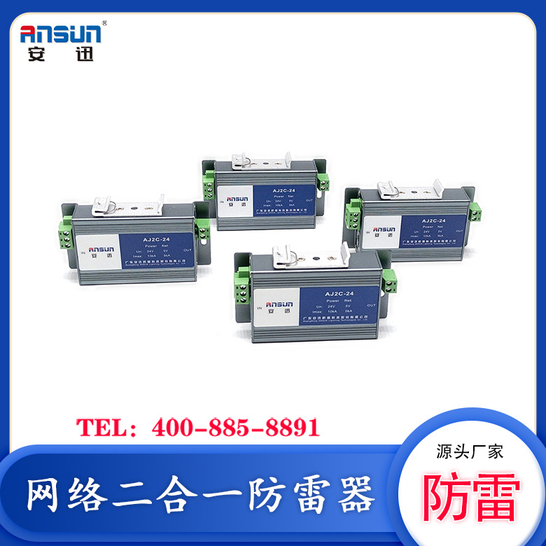 12V防雷器(二合一) 10KA监控二合一网络防雷保护器 RJ45防浪涌装