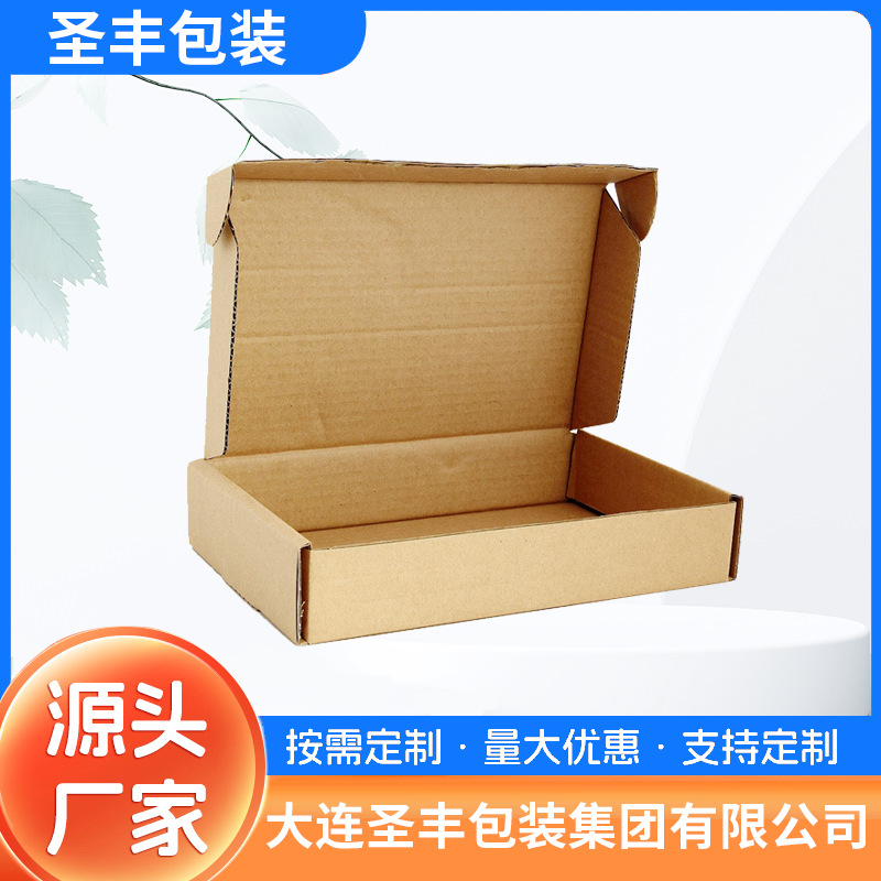 飞机盒 异形物流瓦楞纸设计翻盖礼品食品纸盒彩色大连包装纸箱