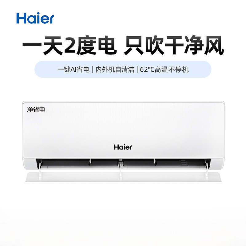 海尓空调小红花机净省电1.5匹新一级挂变频节能挂机卧室家用空调