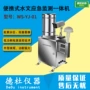 水文应急便携式监测一体机