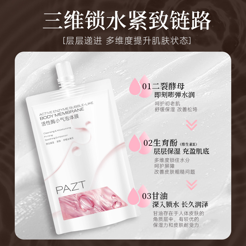 PAZT活性酶小气泡体膜身体嫩白抗皱紧致舒缓保湿滋润焕肤身体乳|undefined