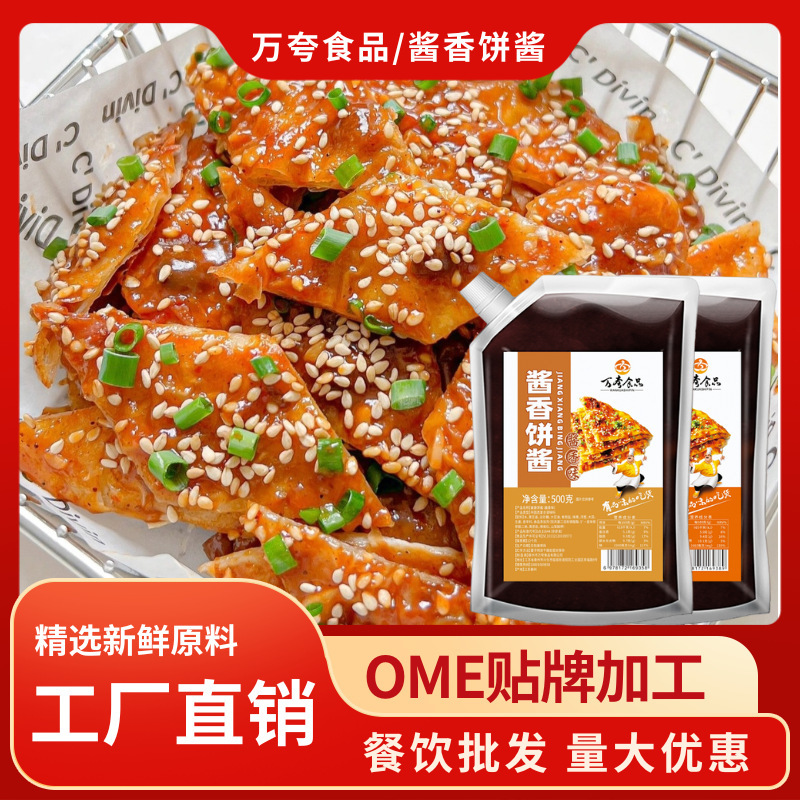万夸正宗酱香饼酱鲜香味美风味酱手抓饼煎饼果子甄选品质稳定供货|undefined