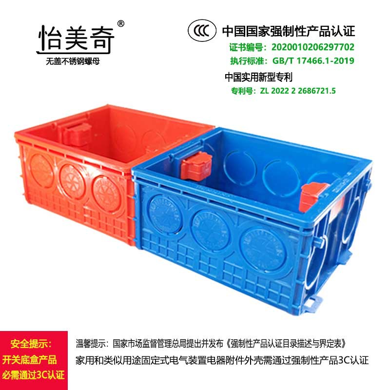 怡美奇牌国标3C带证86暗装开关底盒预埋阻燃拼装接线盒