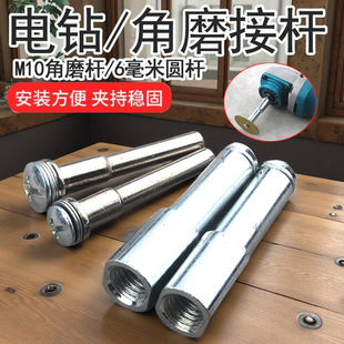 Seam Cleaning Blade Adapter Rod Angle Grinding Rod Electric Drill Connection Shaft 6 Holes M10 Thread Cutting Shaft Saw Blade Rod Hexagonal Handle Wholesale