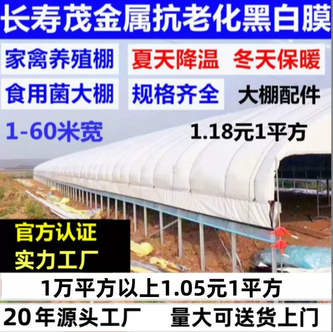 行大棚膜加厚黑白绿白膜养殖膜防水降温隔热遮光青储青贮膜食用菌
