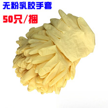 一次性乳胶手套劳保橡胶工业手套洗碗清洁家务防护手套工厂加厚