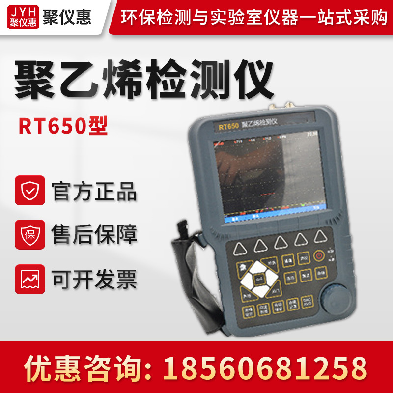RT650型 便携式聚乙烯检测仪 全数字智能聚乙烯检测仪