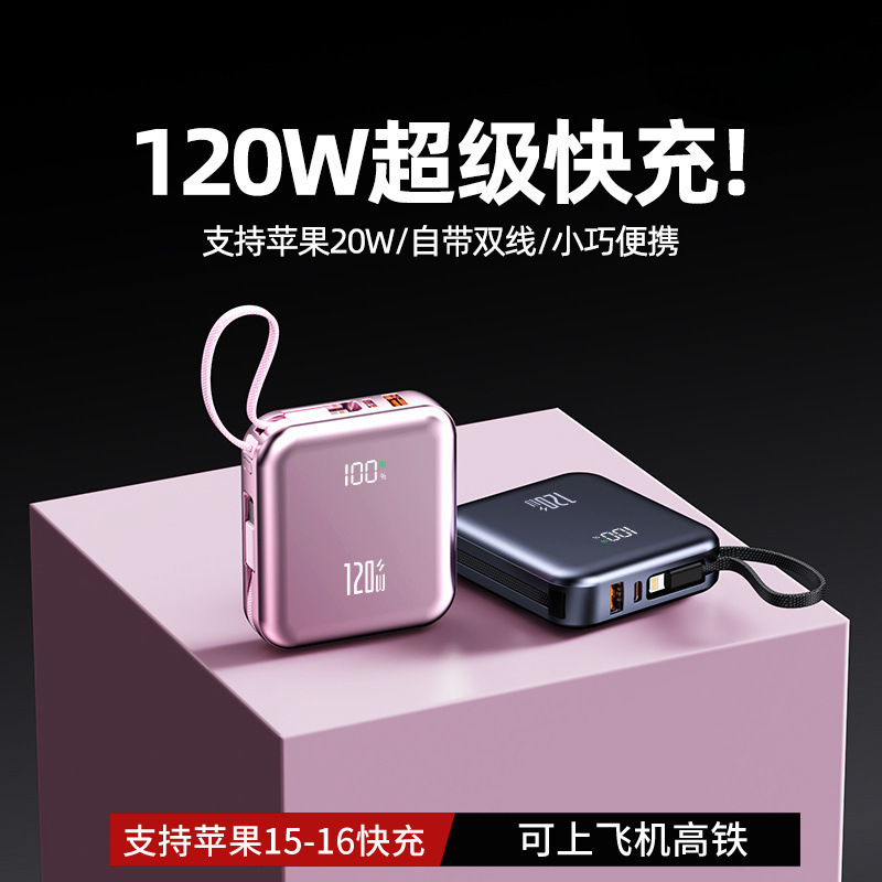跨境120W迷你充电宝2万毫安大容量带线PD20w快充户外移动电源定制|undefined