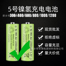 镍氢aa5号电池 实容300~1200毫安 NIMH五号充电电池 源头厂家直销