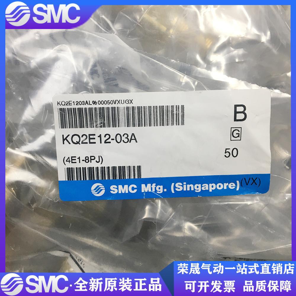 日本SMC原装正品气动接头KQ2E12-03A