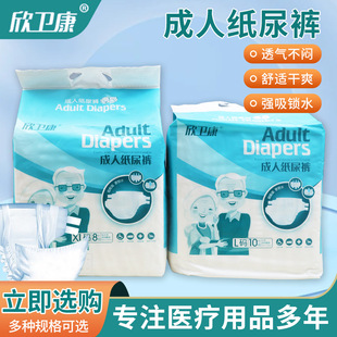 Adult Diapers for the Elderly, Dry and Leak-Proof Disposable Large Nursing Pads, Adhesive Diapers and Pull-Up Pants