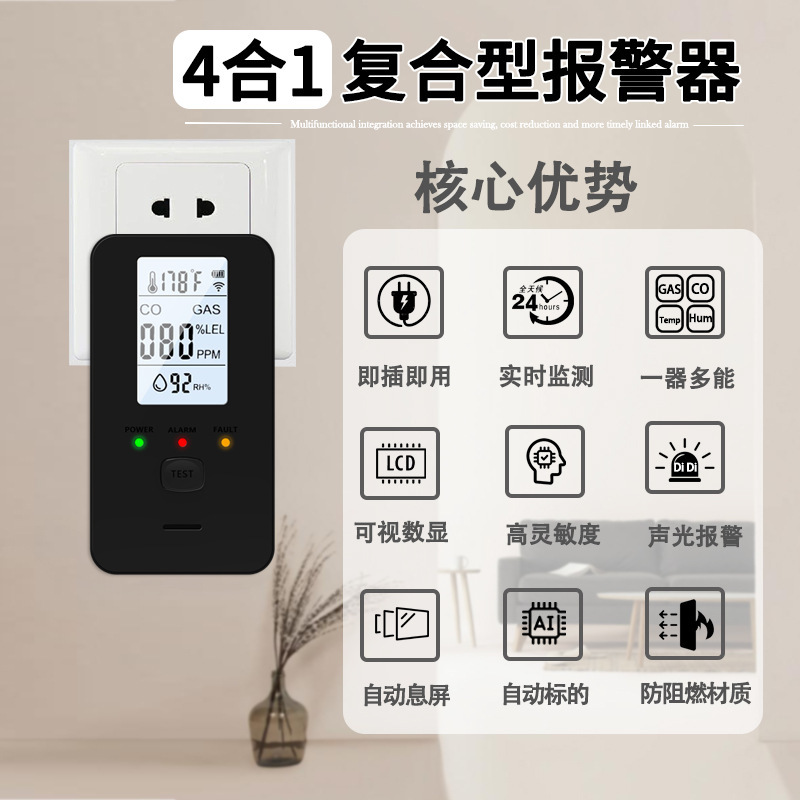 华尔盾4合1报警器甲烷燃气一氧化碳探测器多功能温度湿度家用跨境|undefined