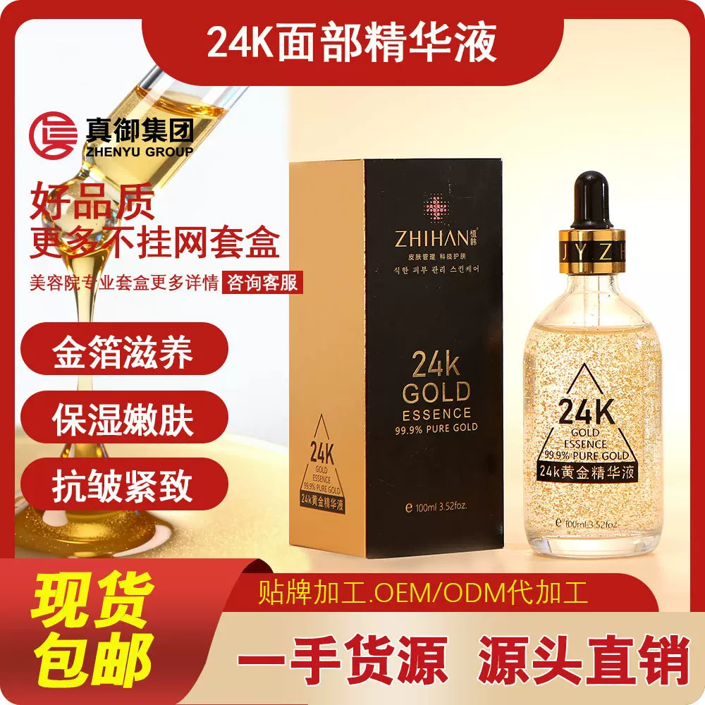 24k精华液面部精华补水保湿嫩肤抗皱紧致提亮肤色金箔植萃液抗老