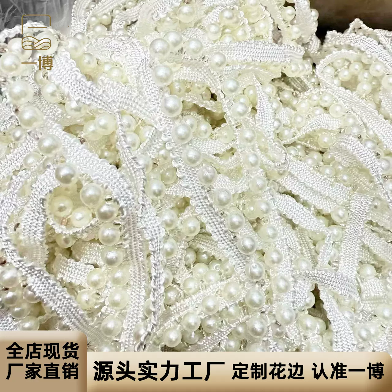 厂家现货批发手工钉珠花边 民族风汉服装饰珍珠花边织带diy辅料