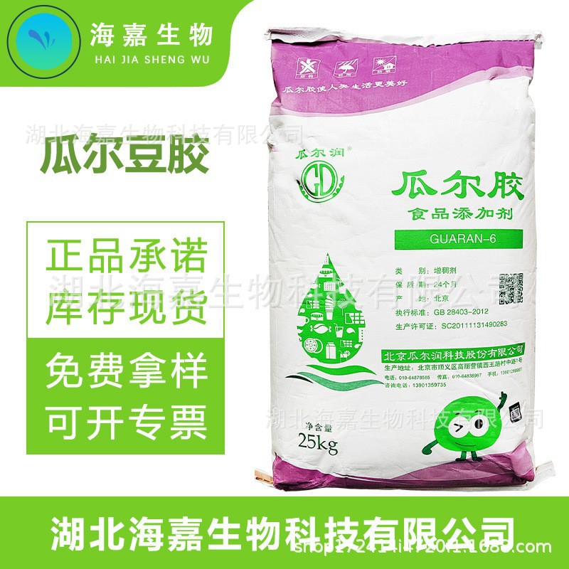 瓜尔豆胶 瓜尔胶饮料增稠用高粘度豆浆酸奶面制品饮料肉制品增稠