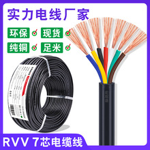 宏觀盛七芯護套線RVV電纜線7*0.5 0.75平方多股軟銅芯黑色7芯電纜