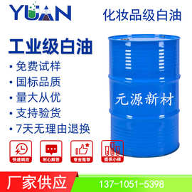 厂家直销 工业矿物油3# 液体石蜡 白矿油 高温轴承液体石蜡工业级