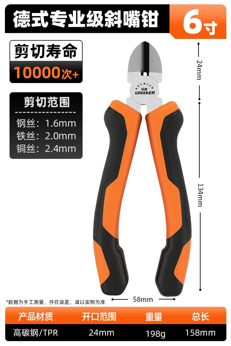 [german style 6inch diagonal nose pliers] cutting life ≥ 10,000 times