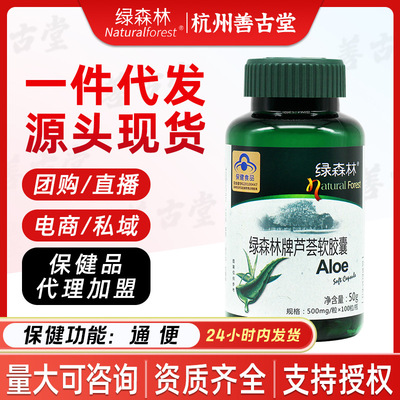 绿森林牌芦荟软胶囊宿便代发保健男女性老年成人送礼营养通便清肠|ru