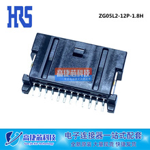 汽车新能源专用料 12pin板端 ZG05L2-12P-1.8H HRS 汽车连接器