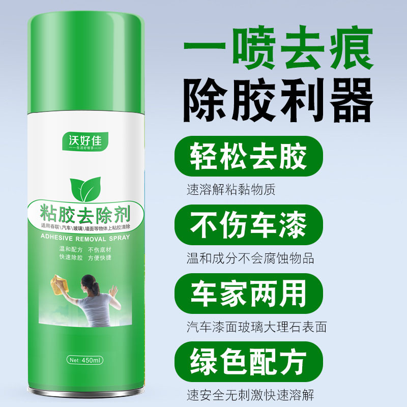 AA除膠劑粘膠去除劑不乾膠春聯膠清除劑 汽車家居粘膠清除劑批發