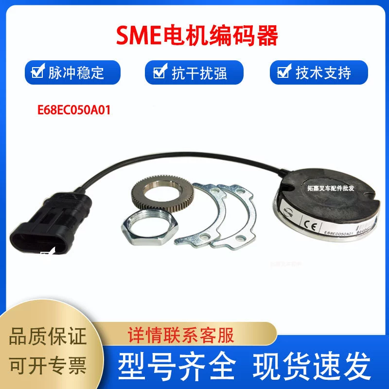 Энкодер двигателя SME E68EC050A01 Датчик скорости электрического вилочного погрузчика Heli Энкодер двигателя переменного тока