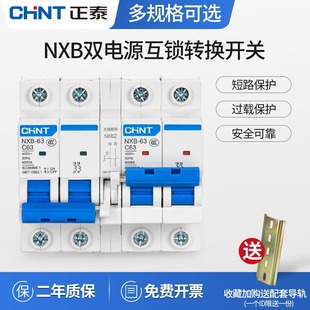 Chint two-way dual power automatic switching air switch interlock circuit breaker dual controller 220V