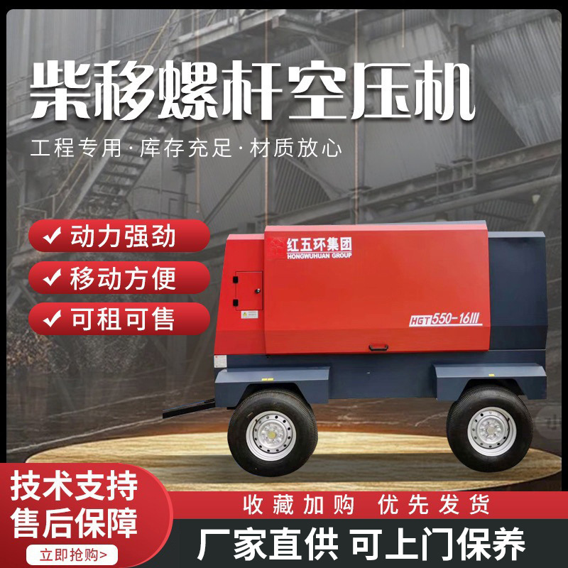 Red Wuhuan Diesel Mobile Screw Air Compressor Screw High Pressure Air Compressor Mine DTH Drilling Machine