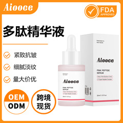 aiooce粉色多肽精华液面部烟酰胺原液跨境护肤亚马逊TK爆款精华