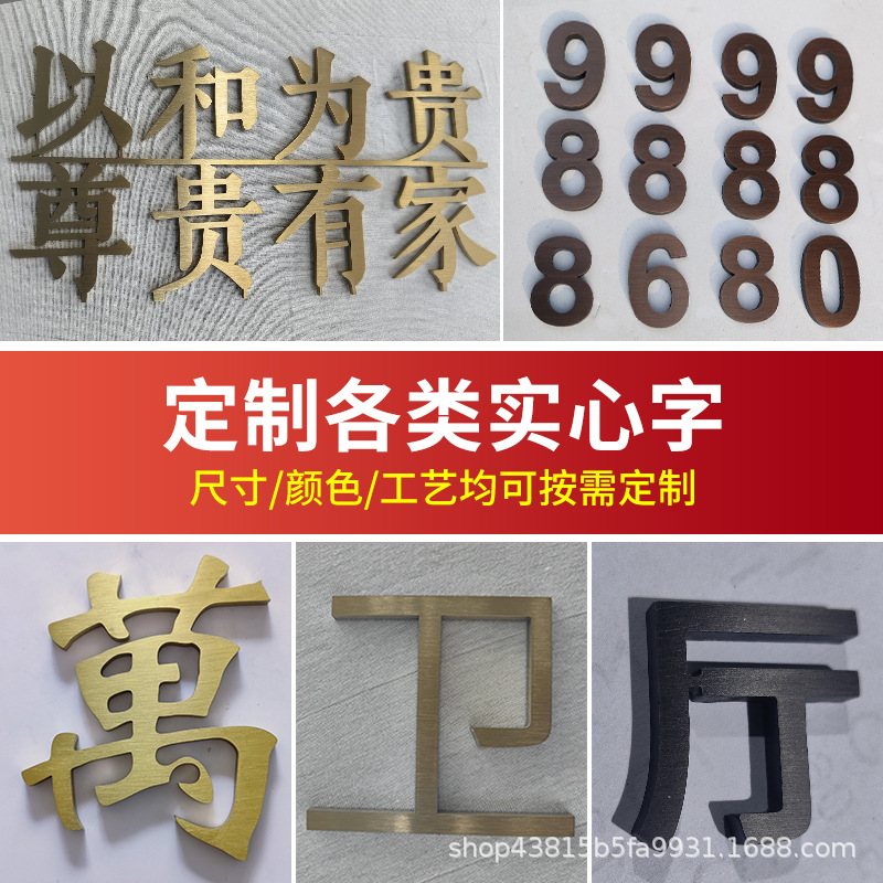 不锈钢字定做精工拉丝金属黄铜实心字广告立体招牌电镀球面钛金字