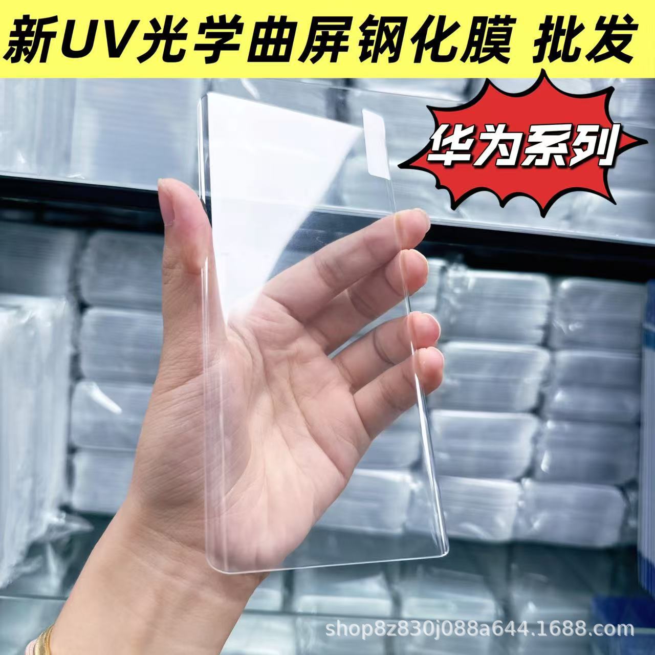 Uv Tempered Film Is Suitable for Huawei Mate70Air 60 Full Screen P80Pro Film, Maimang 30/Enjoy 70X Curved Screen