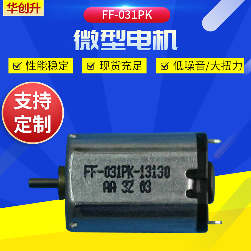 FF-031PK厂家供应 气泵电机 气泵马达 微型马达 微型电机