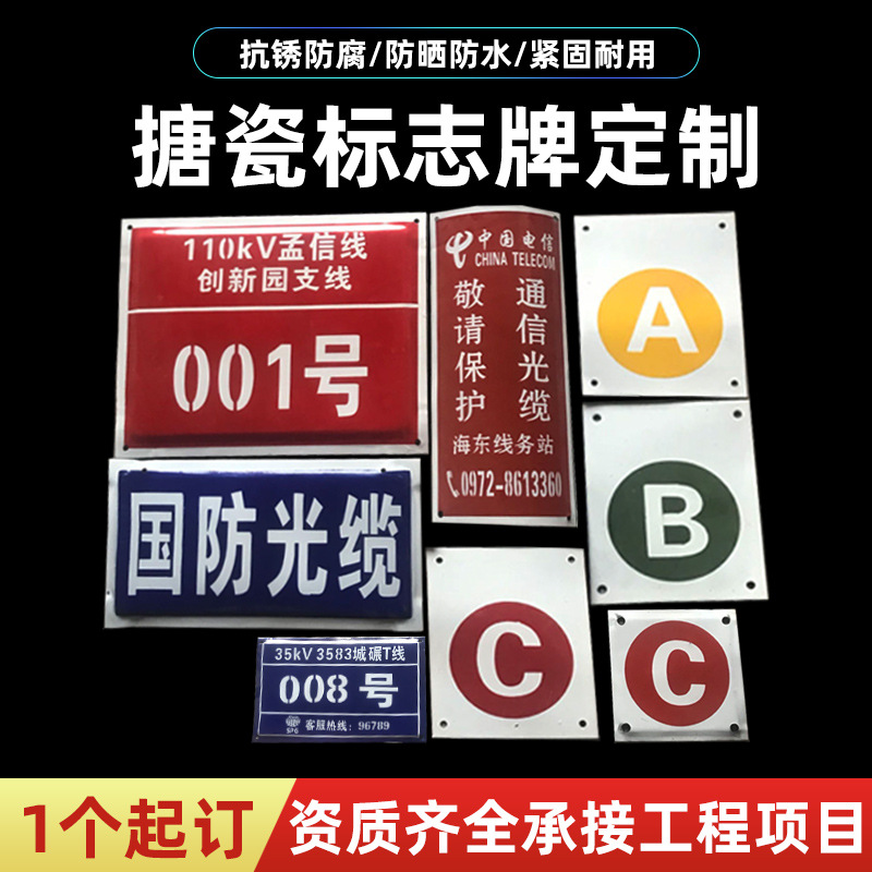 搪瓷丝网印刷铝板标识牌电力标志牌杆号牌相序牌线路牌铁塔腐蚀牌