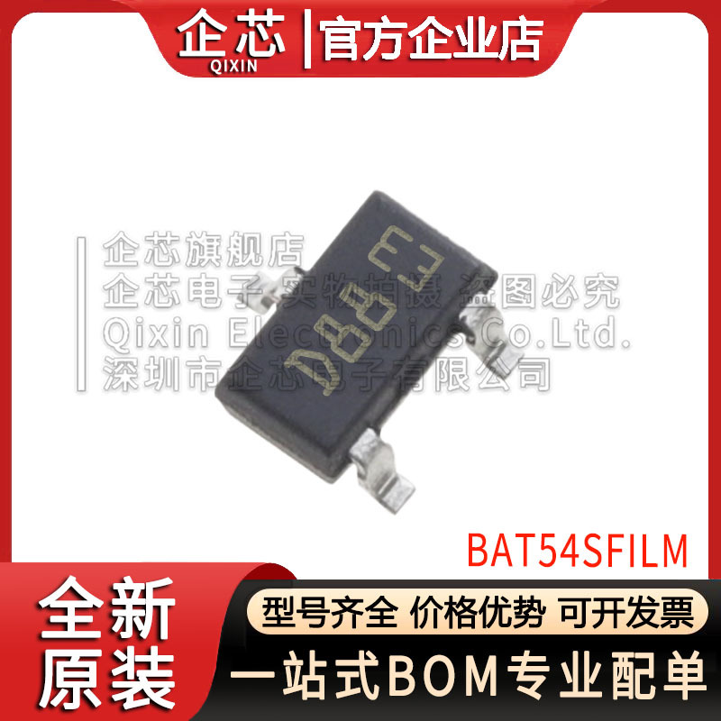 BAT54SFILM 丝印D88 300mA40V整流肖特基二极管 SOT23 ST原装正品