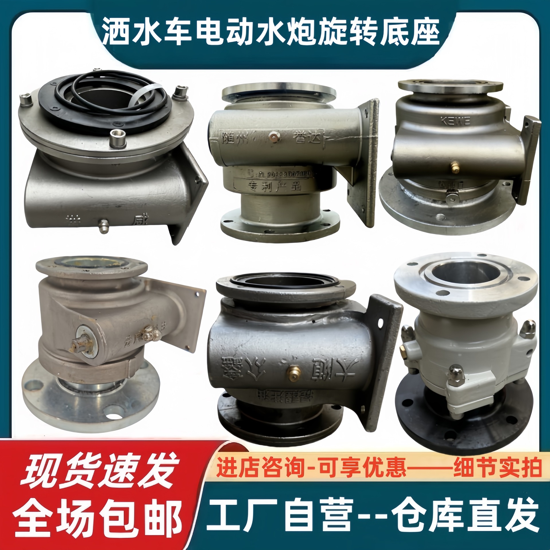 洒水车不锈钢前置电动水炮配件上下左右原厂旋转底座总成誉达创想