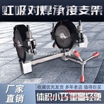 PE/PPR手动机架热熔器 虹吸同层排水承插对焊机电熔焊机承插支架