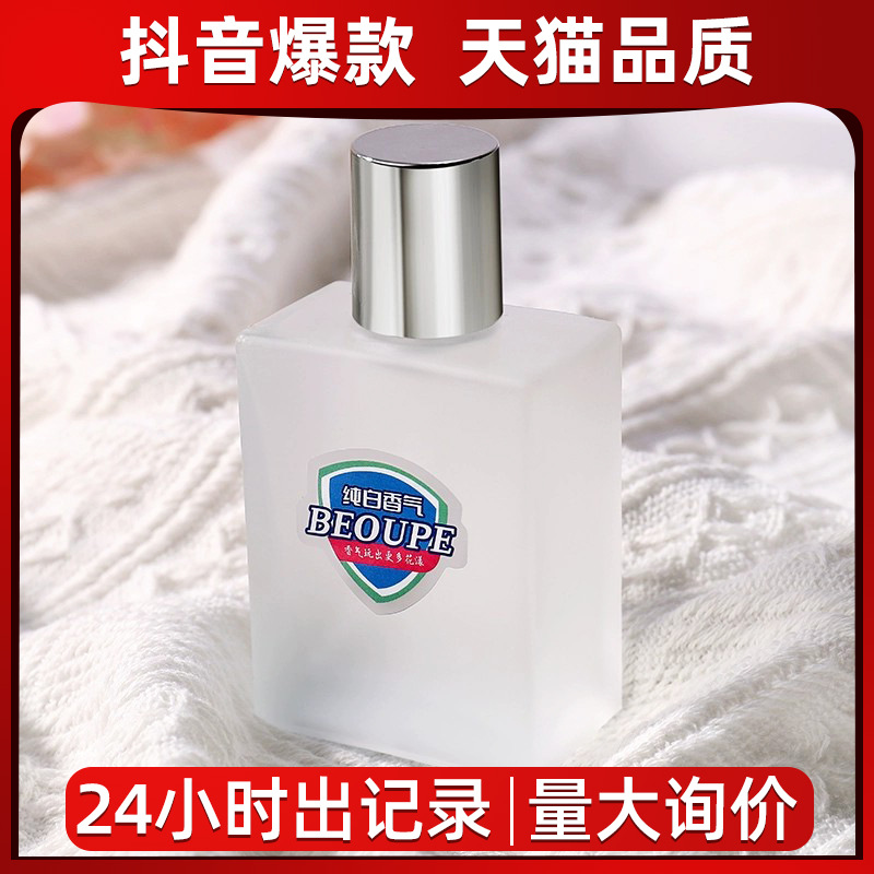肤佳平替经典纯白香气红石榴山茶花香水持久留香清爽自然体香男女