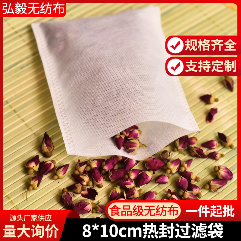 一次性8*10cm热封茶包袋平口泡茶袋隔渣过滤煎药袋足浴包中药袋