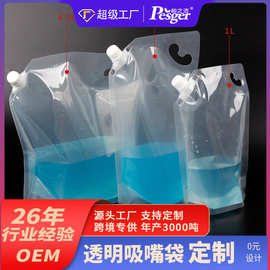 透明自立吸嘴袋一次性豆浆奶茶果汁打包袋液体饮料带吸嘴式包装袋