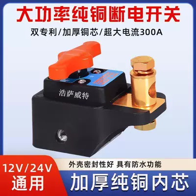 Car Battery Disconnect Switch Car on the line of fire