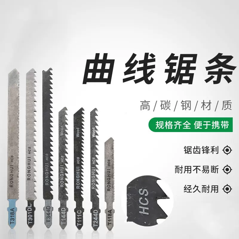 五金工具木材塑料金属切割锯条高碳钢曲线锯条金属木材铝材锯条