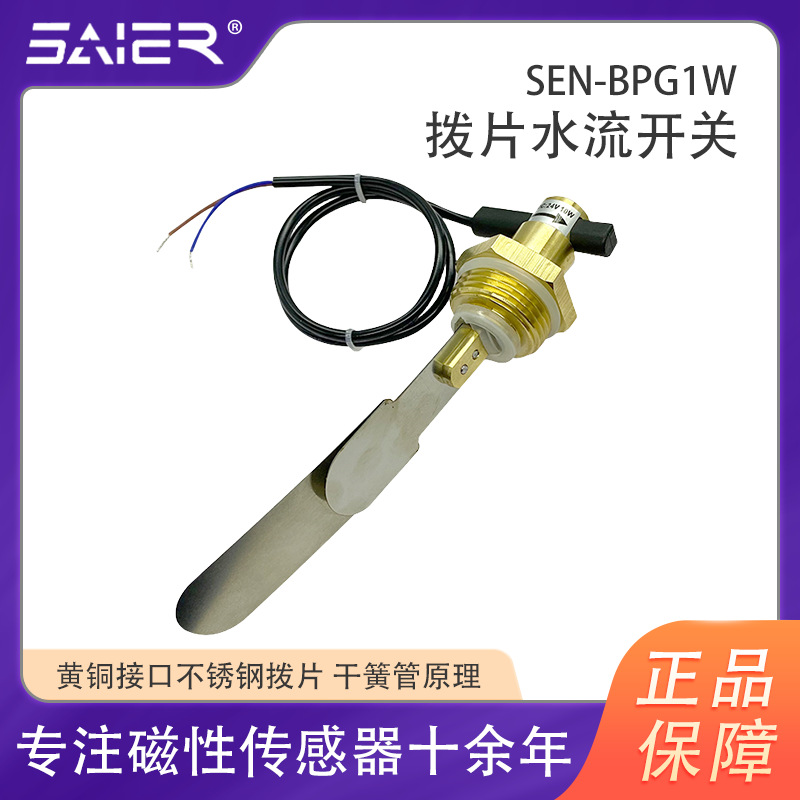 DN15六分一寸拨片式水流开关常开水流量感应开关靶式流量开关自动