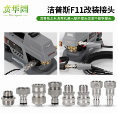 潔普斯f11xクイック接続防止潔普斯f5クイック接続洗車機部品給水管乳首フィルタ