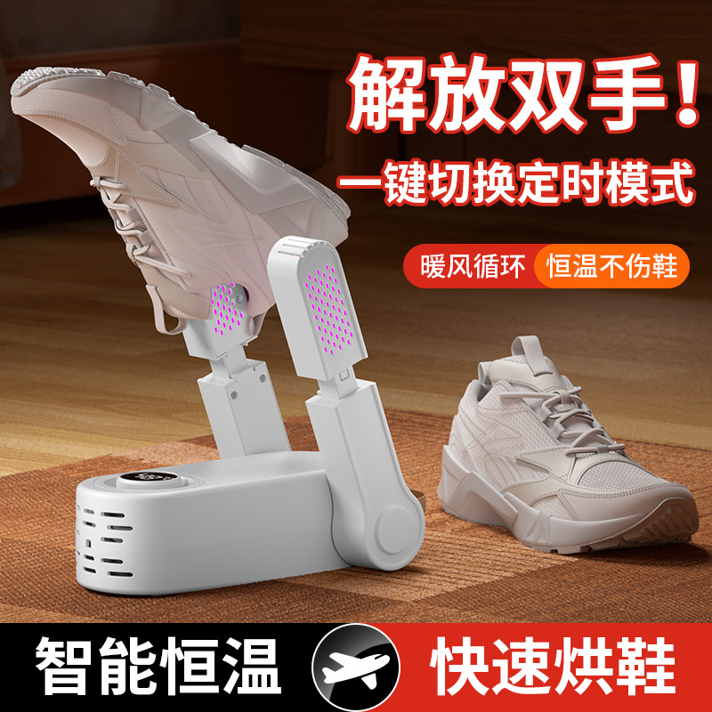 [접이식 C 모델] 접이식 스마트 신발 건조기