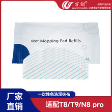 万创适用科沃斯T8扫地机配件免洗湿抹布拖地布一次性免洗湿拖布