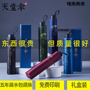 Paradise umbrella 33830E rain sunny black rubber sunscreen UV protection rain dual-purpose umbrella can be printed advertising umbrella logo