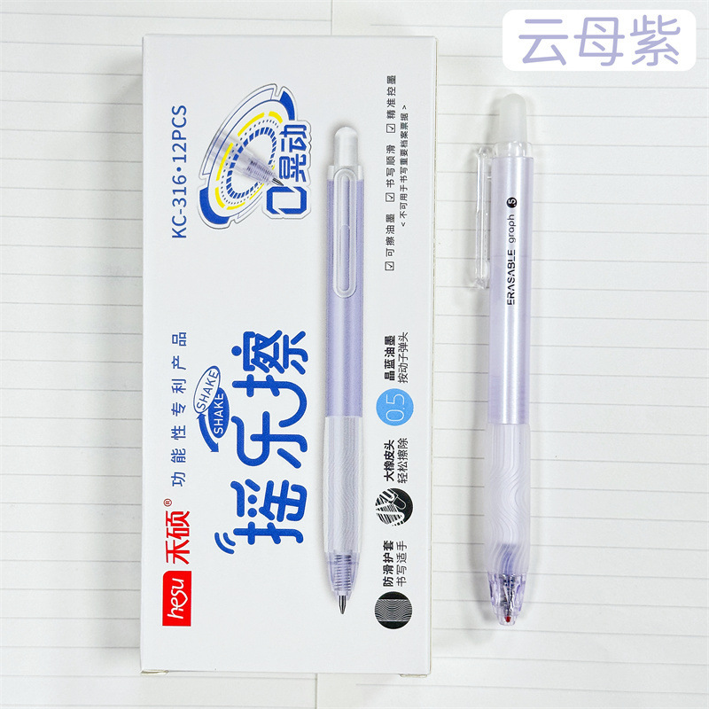 禾硕新款摇乐擦系列中性笔可擦蓝创意解压零晃动解压顺滑流畅易擦|undefined