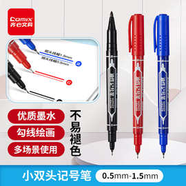 齐心MK804记号笔粗细小双头油性笔勾线笔CD光盘笔记号笔